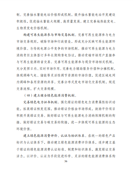 發(fā)改委、能源局等九部委聯(lián)合印發(fā)發(fā)布“十四五”可再生能源規(guī)劃！