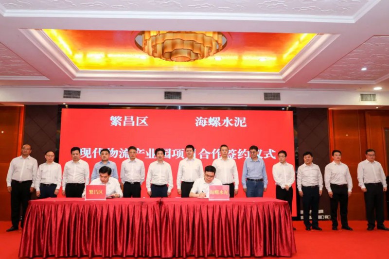 總投資約50億！海螺集團(tuán)與蕪湖市簽署新能源、智能裝備等九項(xiàng)合作協(xié)議