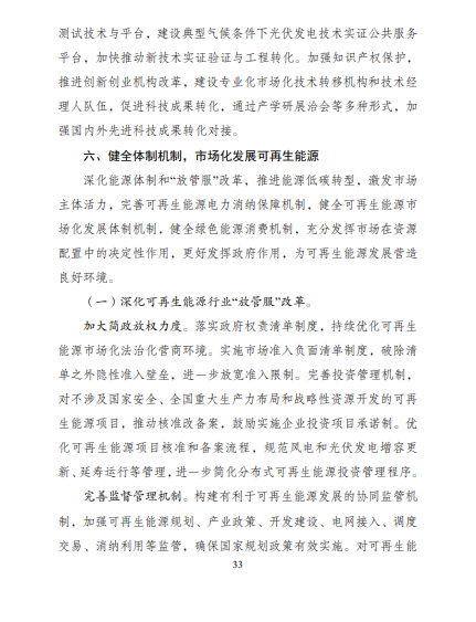 發(fā)改委、能源局等九部委聯(lián)合印發(fā)發(fā)布“十四五”可再生能源規(guī)劃！