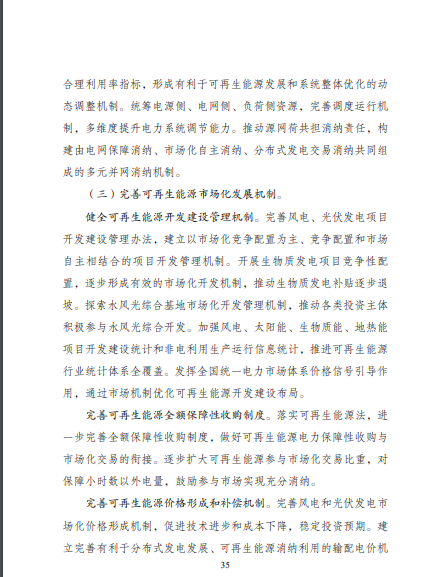 發(fā)改委、能源局等九部委聯(lián)合印發(fā)發(fā)布“十四五”可再生能源規(guī)劃！