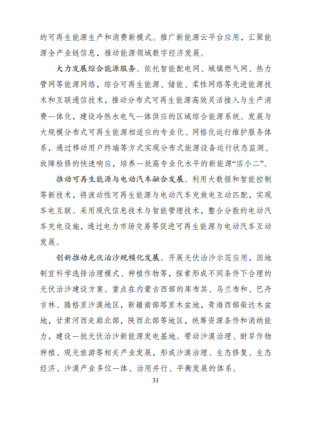 發(fā)改委、能源局等九部委聯(lián)合印發(fā)發(fā)布“十四五”可再生能源規(guī)劃！