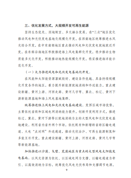 發(fā)改委、能源局等九部委聯(lián)合印發(fā)發(fā)布“十四五”可再生能源規(guī)劃！