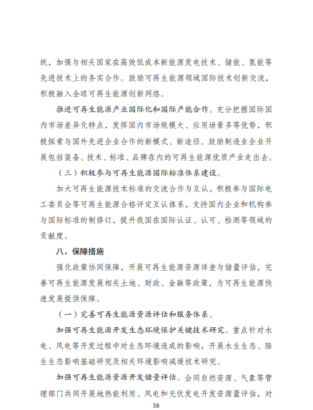 發(fā)改委、能源局等九部委聯(lián)合印發(fā)發(fā)布“十四五”可再生能源規(guī)劃！