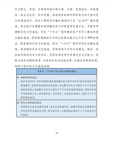 發(fā)改委、能源局等九部委聯(lián)合印發(fā)發(fā)布“十四五”可再生能源規(guī)劃！