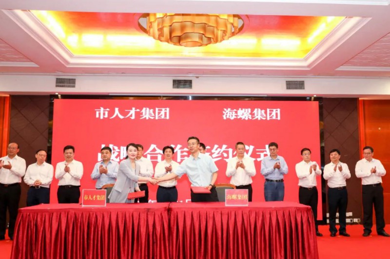 總投資約50億！海螺集團(tuán)與蕪湖市簽署新能源、智能裝備等九項(xiàng)合作協(xié)議