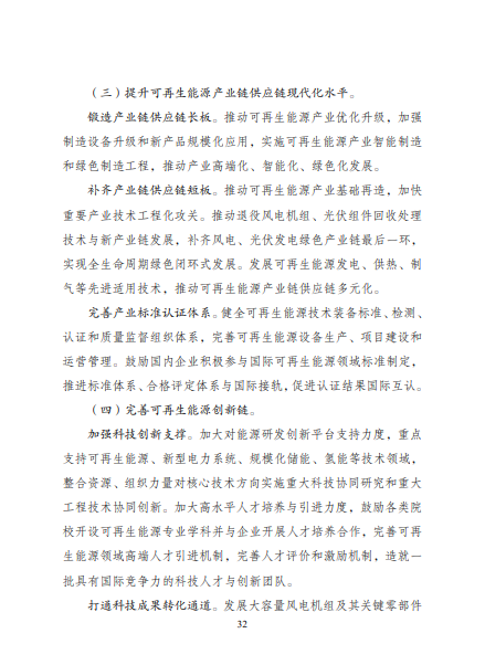 發(fā)改委、能源局等九部委聯(lián)合印發(fā)發(fā)布“十四五”可再生能源規(guī)劃！