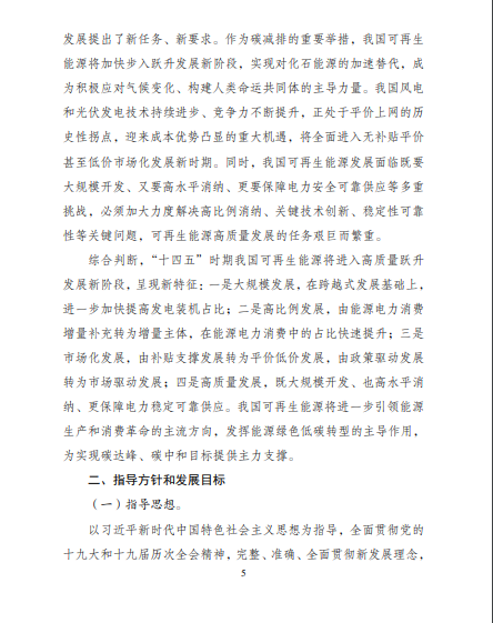 發(fā)改委、能源局等九部委聯(lián)合印發(fā)發(fā)布“十四五”可再生能源規(guī)劃！
