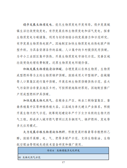 發(fā)改委、能源局等九部委聯(lián)合印發(fā)發(fā)布“十四五”可再生能源規(guī)劃！