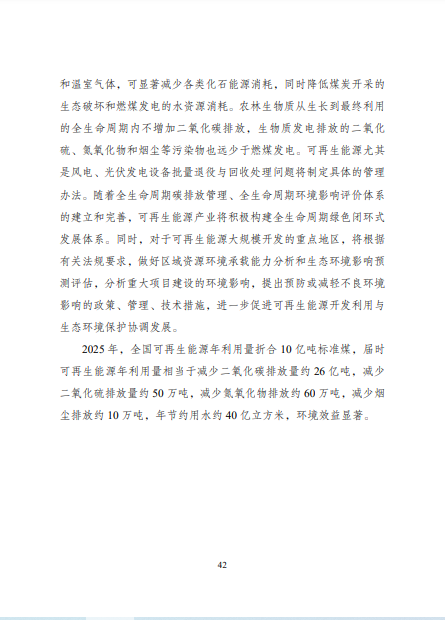 發(fā)改委、能源局等九部委聯(lián)合印發(fā)發(fā)布“十四五”可再生能源規(guī)劃！