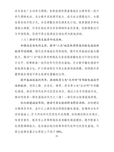 發(fā)改委、能源局等九部委聯(lián)合印發(fā)發(fā)布“十四五”可再生能源規(guī)劃！