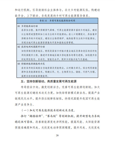 發(fā)改委、能源局等九部委聯(lián)合印發(fā)發(fā)布“十四五”可再生能源規(guī)劃！
