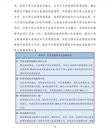 發(fā)改委、能源局等九部委聯(lián)合印發(fā)發(fā)布“十四五”可再生能源規(guī)劃！