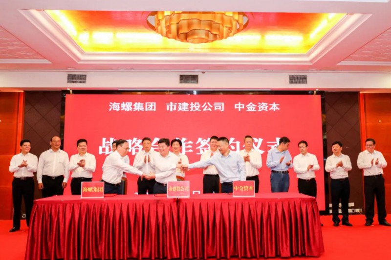 總投資約50億！海螺集團(tuán)與蕪湖市簽署新能源、智能裝備等九項(xiàng)合作協(xié)議
