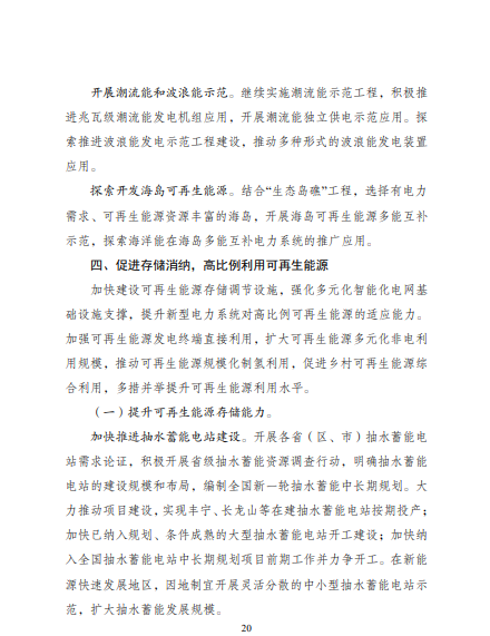 發(fā)改委、能源局等九部委聯(lián)合印發(fā)發(fā)布“十四五”可再生能源規(guī)劃！