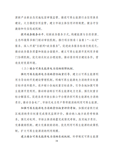 發(fā)改委、能源局等九部委聯(lián)合印發(fā)發(fā)布“十四五”可再生能源規(guī)劃！