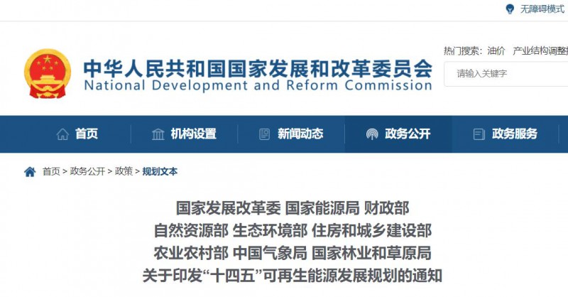 發(fā)改委、能源局等九部委聯(lián)合印發(fā)“十四五”可再生能源規(guī)劃！