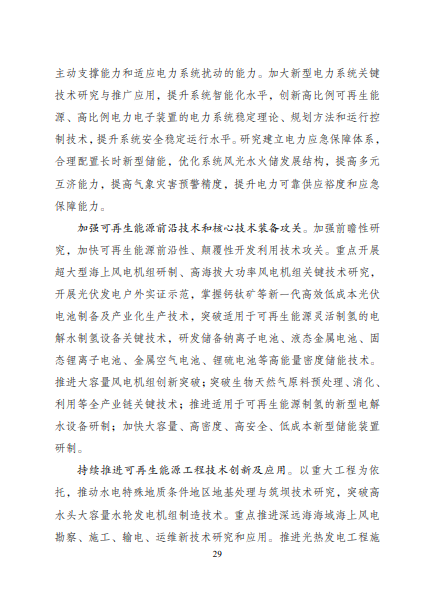 發(fā)改委、能源局等九部委聯(lián)合印發(fā)發(fā)布“十四五”可再生能源規(guī)劃！