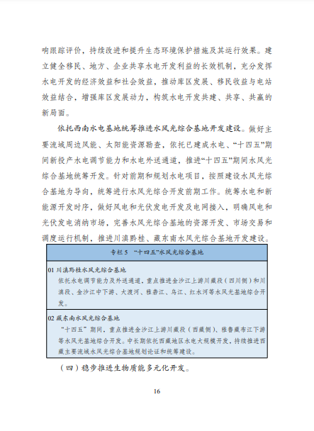 發(fā)改委、能源局等九部委聯(lián)合印發(fā)發(fā)布“十四五”可再生能源規(guī)劃！