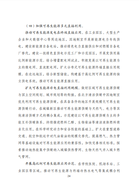 發(fā)改委、能源局等九部委聯(lián)合印發(fā)發(fā)布“十四五”可再生能源規(guī)劃！