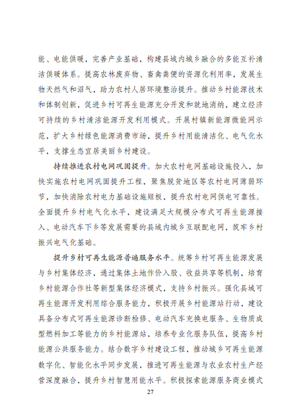 發(fā)改委、能源局等九部委聯(lián)合印發(fā)發(fā)布“十四五”可再生能源規(guī)劃！