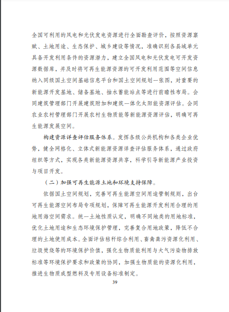 發(fā)改委、能源局等九部委聯(lián)合印發(fā)發(fā)布“十四五”可再生能源規(guī)劃！