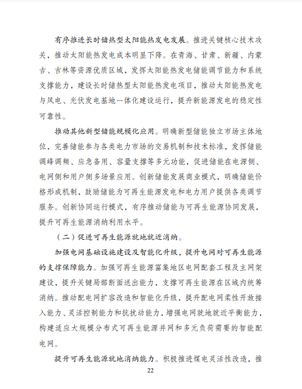 發(fā)改委、能源局等九部委聯(lián)合印發(fā)發(fā)布“十四五”可再生能源規(guī)劃！