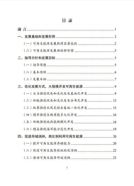 發(fā)改委、能源局等九部委聯(lián)合印發(fā)發(fā)布“十四五”可再生能源規(guī)劃！