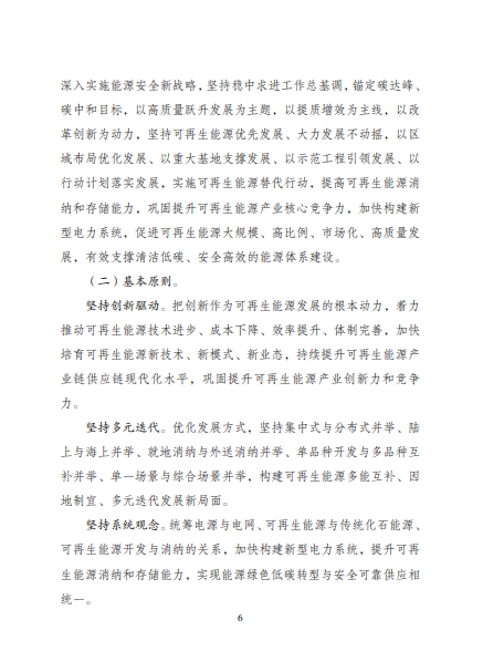發(fā)改委、能源局等九部委聯(lián)合印發(fā)發(fā)布“十四五”可再生能源規(guī)劃！