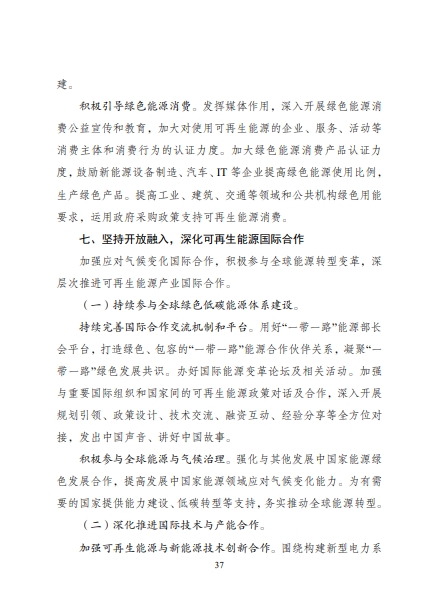 發(fā)改委、能源局等九部委聯(lián)合印發(fā)發(fā)布“十四五”可再生能源規(guī)劃！