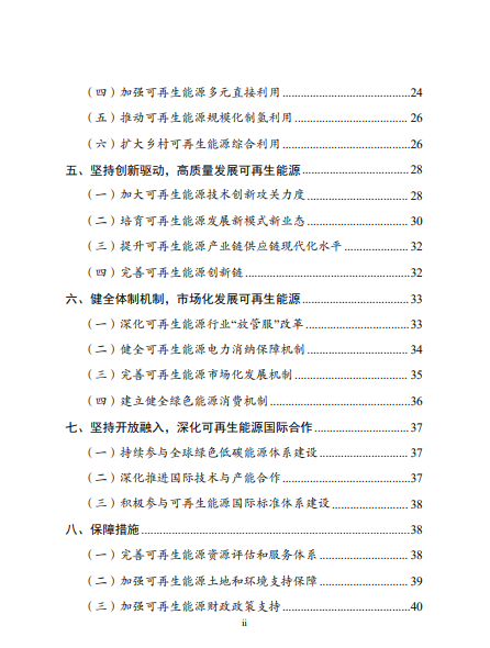 發(fā)改委、能源局等九部委聯(lián)合印發(fā)發(fā)布“十四五”可再生能源規(guī)劃！