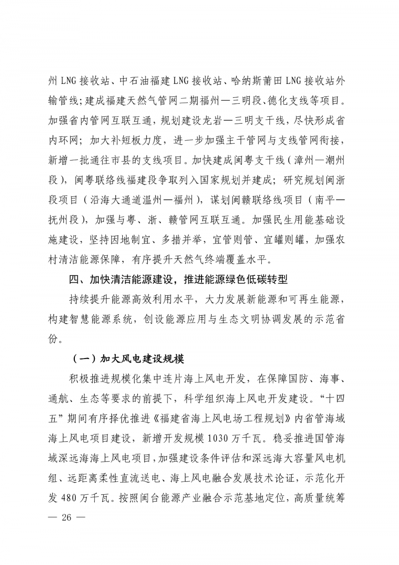 光伏新增300萬千瓦！福建省發(fā)布《“十四五”能源發(fā)展專項(xiàng)規(guī)劃》
