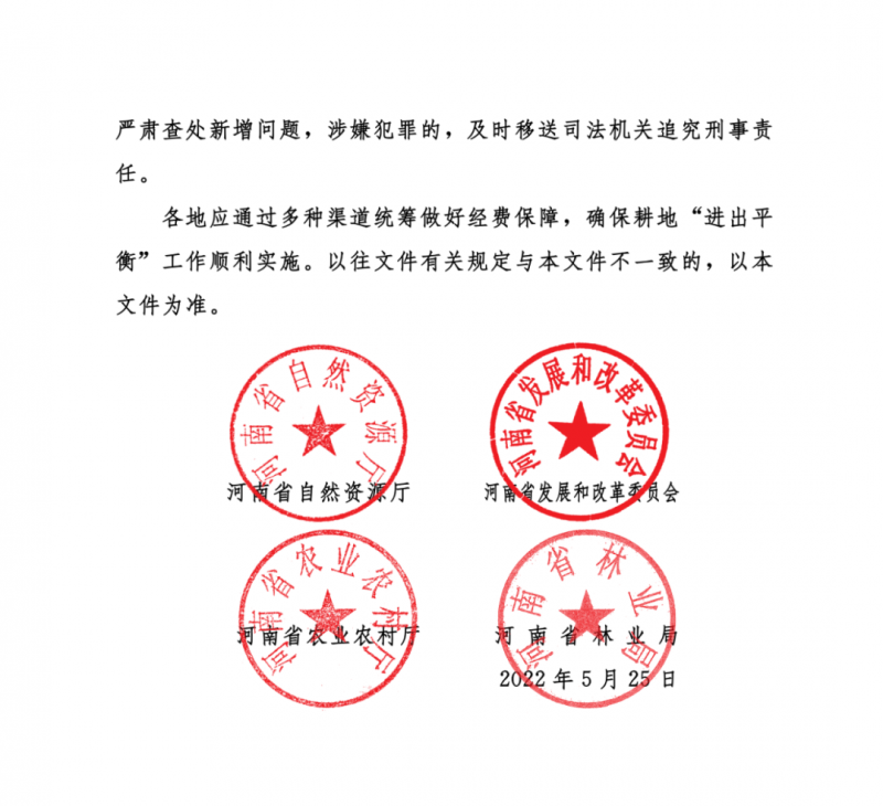 河南：光伏占用農(nóng)業(yè)用地，全面積為建設(shè)用地，應(yīng)占補(bǔ)平衡！