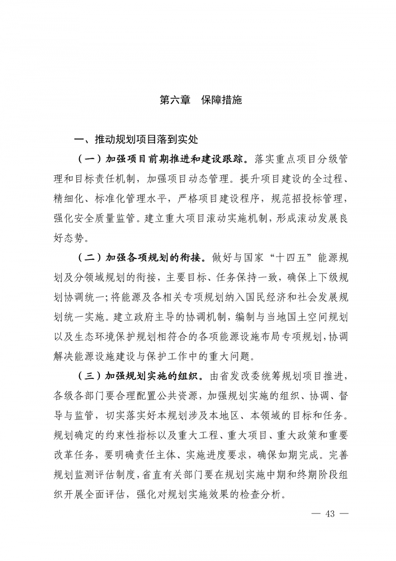 光伏新增300萬千瓦！福建省發(fā)布《“十四五”能源發(fā)展專項(xiàng)規(guī)劃》