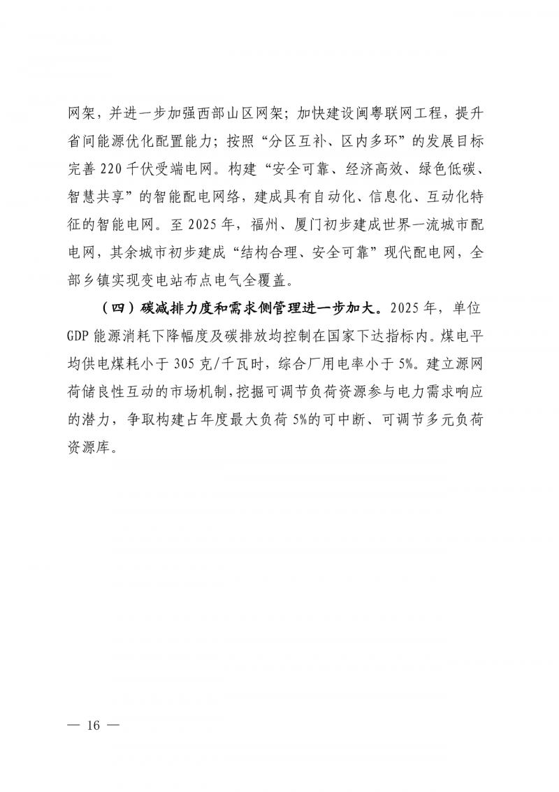 光伏新增300萬千瓦！福建省發(fā)布《“十四五”能源發(fā)展專項(xiàng)規(guī)劃》