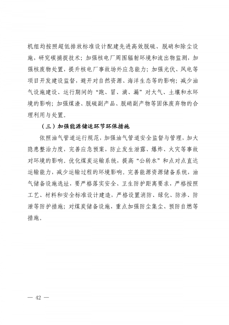 光伏新增300萬千瓦！福建省發(fā)布《“十四五”能源發(fā)展專項(xiàng)規(guī)劃》