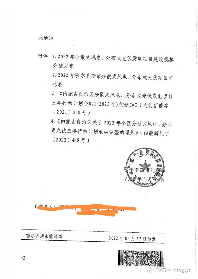 分布式光伏26.6萬千瓦！鄂爾多斯能源局發(fā)布分布式光伏建設規(guī)模分配通知