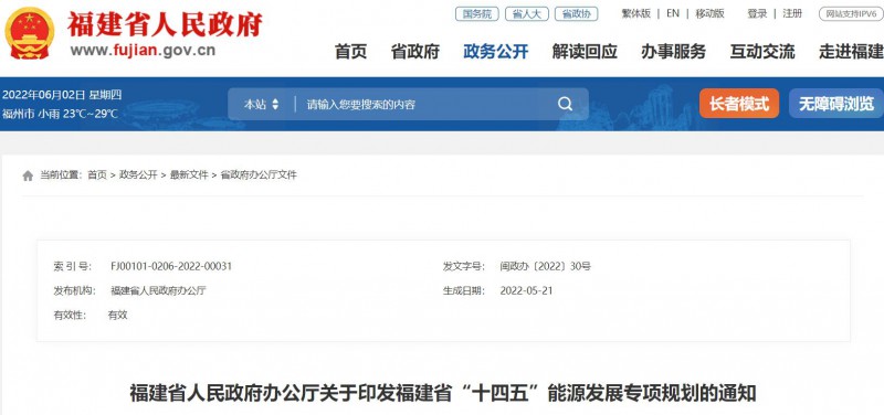 光伏新增300萬千瓦！福建省發(fā)布《“十四五”能源發(fā)展專項(xiàng)規(guī)劃》