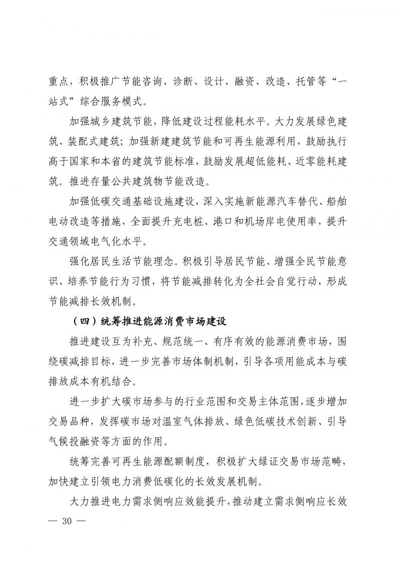 光伏新增300萬千瓦！福建省發(fā)布《“十四五”能源發(fā)展專項(xiàng)規(guī)劃》