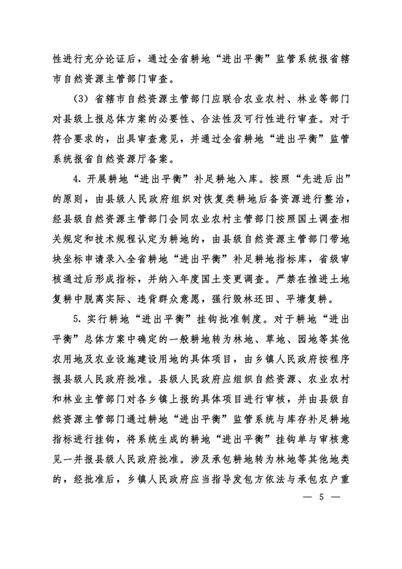 河南：光伏占用農(nóng)業(yè)用地，全面積為建設(shè)用地，應(yīng)占補(bǔ)平衡！