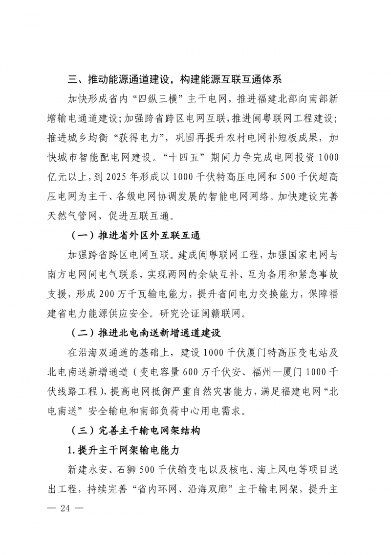 光伏新增300萬千瓦！福建省發(fā)布《“十四五”能源發(fā)展專項(xiàng)規(guī)劃》