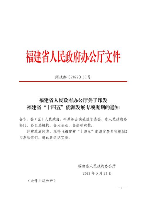光伏新增300萬千瓦！福建省發(fā)布《“十四五”能源發(fā)展專項(xiàng)規(guī)劃》
