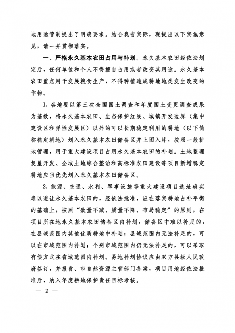 河南：光伏占用農(nóng)業(yè)用地，全面積為建設(shè)用地，應(yīng)占補(bǔ)平衡！