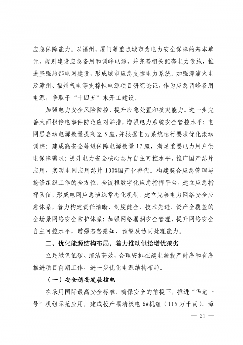 光伏新增300萬千瓦！福建省發(fā)布《“十四五”能源發(fā)展專項(xiàng)規(guī)劃》