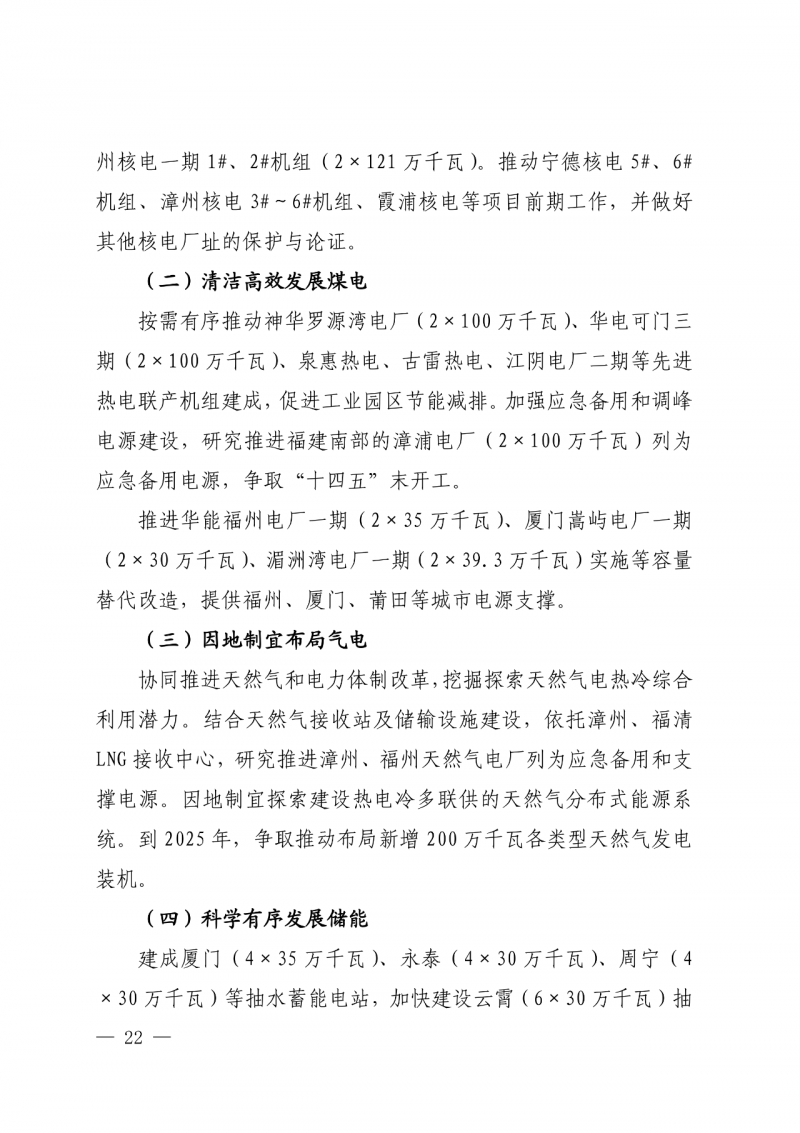 光伏新增300萬千瓦！福建省發(fā)布《“十四五”能源發(fā)展專項(xiàng)規(guī)劃》