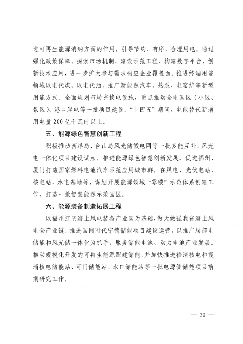 光伏新增300萬千瓦！福建省發(fā)布《“十四五”能源發(fā)展專項(xiàng)規(guī)劃》