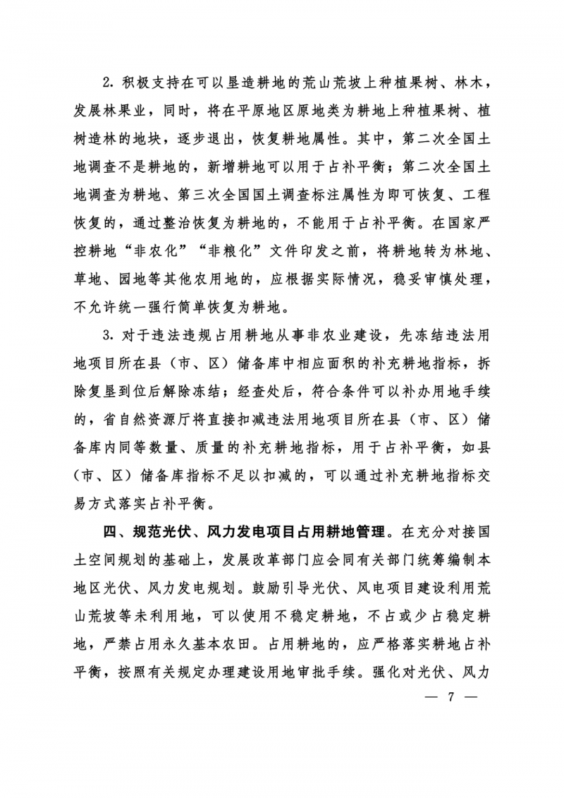 河南：光伏占用農(nóng)業(yè)用地應(yīng)依法辦理建設(shè)用地審批手續(xù)！