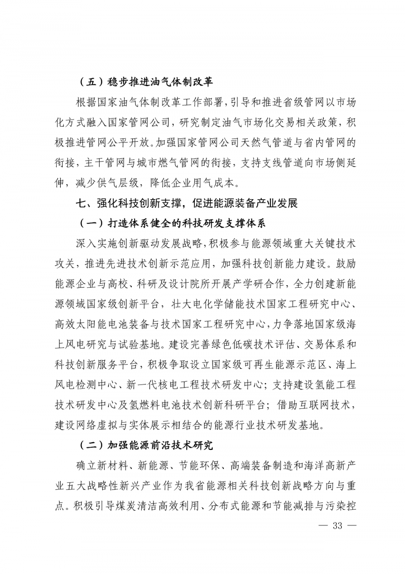 光伏新增300萬千瓦！福建省發(fā)布《“十四五”能源發(fā)展專項(xiàng)規(guī)劃》
