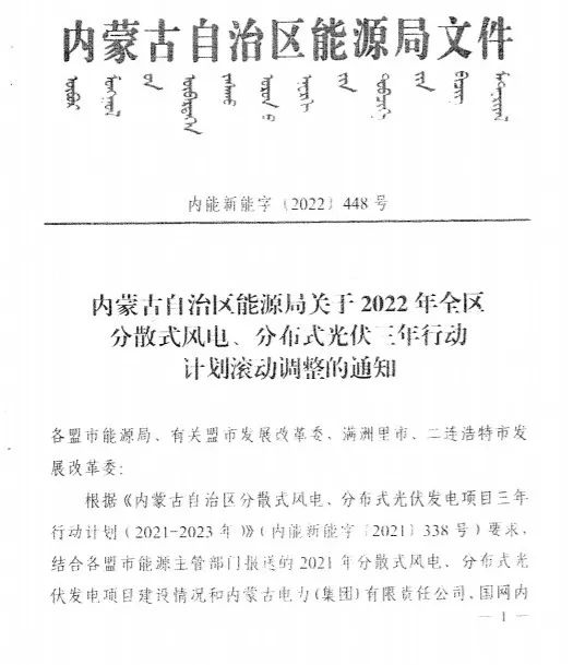 未按時間并網(wǎng)予以廢止！內(nèi)蒙古發(fā)布2022分布式光伏、風(fēng)電三年行動計劃滾動調(diào)整通知