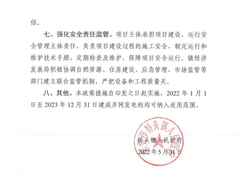 最高30萬，居民補(bǔ)助0.1元/千瓦時(shí)！東莞橋頭鎮(zhèn)發(fā)布《推進(jìn)屋頂分布式光伏發(fā)電的若干措施》