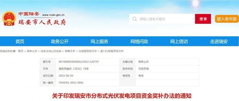0.1元/千瓦時(shí)！瑞安市發(fā)布分布式光伏發(fā)電資金獎(jiǎng)補(bǔ)政策